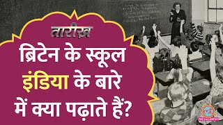 Jallianwala Bagh 1857 Partition के बारे में Britain के स्कूलों में कैसे पढ़ाते हैं  Tarikh E615 [upl. by Yniatirb951]