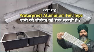 कैसा भी पानी का लीकेज हो Waterproof Aluminium Foil Butyl Tape लगा दो लीकेज बंद हो जाएगी [upl. by Perice859]