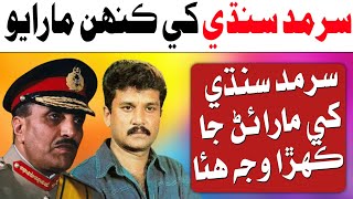 Sarmad Sindhi Biography  Sarmad Sindhi Fully Life Documentary  Sarmad Sindhi History [upl. by Yelnoc]