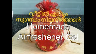 Air Freshener Gel ഇനി വീട്ടിൽ ഉണ്ടാക്കാം  Homemade Air Freshener Gel [upl. by Greiner]