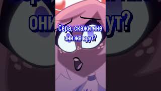 Подними зарплату Сера🙏You Didnt Know parody hazbinhotel отельхазбин shorts youdidntknow [upl. by Ayidah]