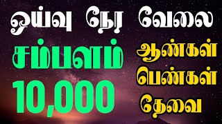 📱91505 88773 🔹Part time job without investment 🔹வீட்டில் வேலை பார்க்கலாம்🔸படிப்பு தேவையில்லை🔸New job [upl. by Kavanagh]