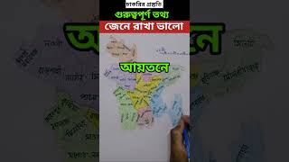 বাংলাদেশ বিষয়াবলি shortsViralshortsyoutubeshortstrendingshortsshortBCSONLINETUTOR [upl. by Avek]