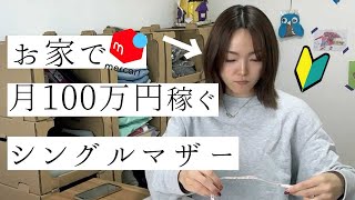 メルカリ在宅ワークで月100万円を稼ぐためにまずやるべき事。 [upl. by Shipp7]