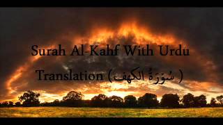 Surah AlKahf With Urdu Translation سُوۡرَةُ الکهف [upl. by Yrian]