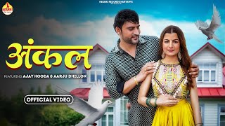 Uncle Full Song Ajay Hooda amp Aarju Dhillon  Sandeep Surilaamp Anjali 99  New Haryanvi DJ Song 2024 [upl. by Coleen]