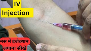 नस में इंजेक्शन लगाना सीखे  intravenous injection ivinjection subscribe motivation youtube [upl. by Alfi947]