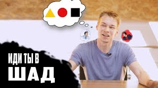 ИДУ В ШАД ЯНДЕКСА  ПОЧЕМУ ЗАЧЕМ И КАК [upl. by Ydnim]