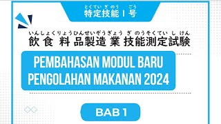 PEMBAHASAN MODUL BARU SSW PENGOLAHAN MAKANAN 2024 BAB1 [upl. by Binah]