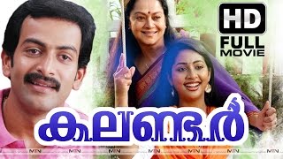 Calendar Malayalam Movie  Prithviraj Navya Nair Zarina Wahab  Malayalam Full Length HD Movie [upl. by Jo151]