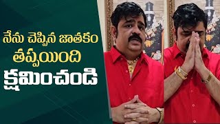 Astrologer Venu Swamy Reacts On AP Election Results 2024  Venu Swamy Says Sorry [upl. by Ailedua371]