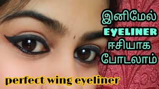 How to apply eyeliner dazzler eyeliner wing eyeliner for beginners in tamil [upl. by Selyn629]