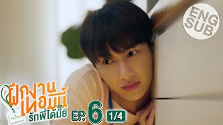 Eng Sub The Trainee ฝึกงานเทอมนี้ รักพี่ได้มั้ย  EP6 14 [upl. by Esiuole578]