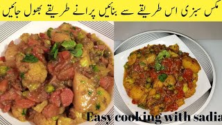 Mix Vegetable Recipes Restaurant Style  Special Pakistani Sabzi Recipe  Mix Veg With Royal Style [upl. by Aisilef782]