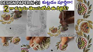 మగ్గం వర్క్ లో ఈ డిజైన్ పేపర్ కుట్టడం పూర్తిగా తెలుసుకోండి DESIGN PAPER N21 2 రకాలుగా కుట్టడం [upl. by Arakal]