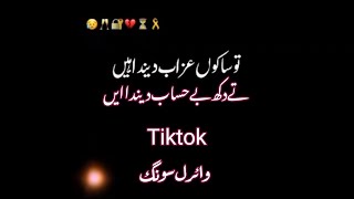 Tu Saku Azab Dynda Hen  Dukh Behisab Dynda Hen  Dhola Thug Niklain  Tiktok Viral  Pai Khelvi [upl. by Shifra574]