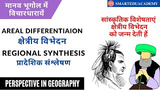 Areal Differentiation  Regional Synthesis  humangeography क्षेत्रीय विभेदन प्रादेशिक संश्लेषण [upl. by Jac]