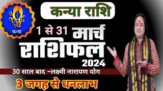 Kanya Rashi March 2024 ll कन्या राशि मार्च 2024 ll Virgo Horoscope March 2024 [upl. by Neufer951]