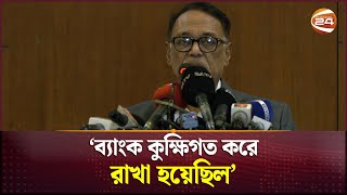 রাষ্ট্র সংস্কারের পাশাপাশি ব্যবসায়ীক সংগঠনগুলোর সংস্কার দরকার  Mir Nasir  FBCCI  Channel 24 [upl. by Euginomod232]