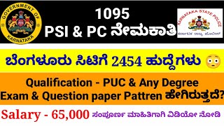 1095 PSIampPC recruitment202324Police job updates new govt job notification Banglore city jobs [upl. by Magdaia]