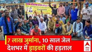 UP Roadways Bus Strike इस कानून की वजह से UP में ड्राइवरों ने शुरू की हड़ताल  ABP News [upl. by Virgil]