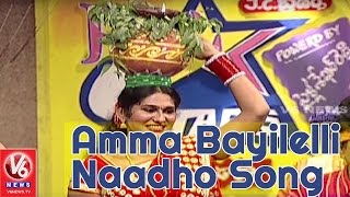 Amma Bayilelli Naado Song  Jogini Shyamala  Telangana Folk Songs  Dhoom Thadaka  HD  V6 [upl. by Werner]