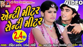 Anti Metar Senti Mitar  O Gori Meto Dil Thi Bandhi Chhe Preet rohitthakor Film 2017meshwafilms [upl. by Alexia]