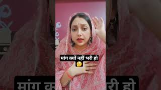 मांग क्यों नहीं भरी हो 🤔😱trending funny ytshorts viralvideo guruji vrindavan  Mickey [upl. by Nalloh]