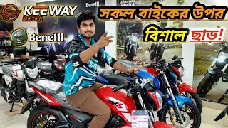 Keeway amp Benelli All Bike Price in Bangladesh 2021  Keeway Rks amp Keeway KLIGHT 150CC Bike Price [upl. by Aicnelev]