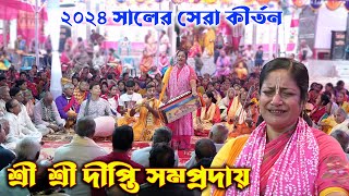 সবাইকে কাদিয়ে ভসিয়ে দিল দীপ্তিদিশ্রী শ্রী দীপ্তি সম্প্রদায়গেপালগঞ্জDipti SomprodayAk Nam Kirton [upl. by Gerardo]