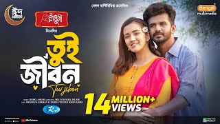 Tui Jibon  তুই জীবন  Full Natok  Musfiq R Farhan  Aisha Khan  New Eid Natok 2024 [upl. by Yrro802]