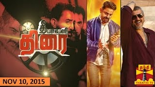 Thanthi TV Diwali Special  quotDeepavali Thiraiquot  Diwali Box Office 10112015 [upl. by Anika]