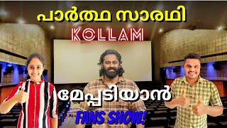 Partha Sarathi Theatre Kollam  Meppadiyan Review  Meppadiyan Theatre Response  Family on car [upl. by Adon]