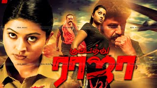 Tamil Full Movie  Exclusive Kuppathu Raja Tamil Movie  Balakrishna Sneha Meera Jasmine [upl. by Sonni727]