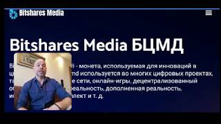 Bitshares Media Инновации в цифровых медиа [upl. by Denis]