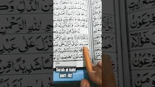 Surah Al kahf by sheikh sudais  سورہ الکہف شروع کی چھ آیات  Quran verses  trending quran ayat [upl. by Brand]