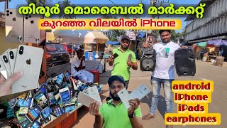 Tirur Friday mobile market  very cheap price mobile and accessories [upl. by Hansel96]