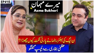 EXCLUSIVE Why Azma Bokhari can not be President of PMLN  Meray Mehman with Mansoor Ali Khan [upl. by Lila524]