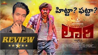 లారీ చాప్టర్ 1 రివ్యూ  movie review day to day review srinkath reddy movie Srikanth reddy asam [upl. by Milone]