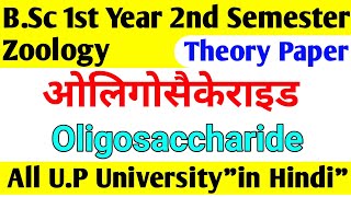 OligosaccharideDisaccharides। Carbohydrate Disaccharides। Biochemistry। [upl. by Neellek910]