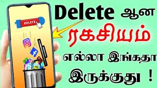 Deleted photo recovery deleted WhatsApp message recovery deleted video recovery Tamil Tech Central [upl. by Akym368]