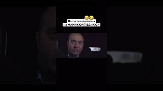 Жиза девочки 😂🤣 юмормастеров юмор ногти маникюрпедикюр [upl. by Adnuahs811]