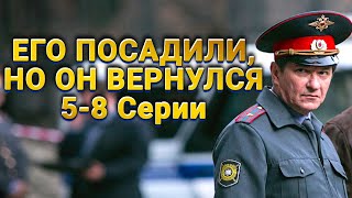 МОЩНЫЙ ДЕТЕКТИВ СМОТРИТСЯ НА ОДНОМ ДЫХАНИИ Майор полиции 58 Серии [upl. by Ryley20]