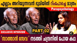 റിംപോച്ച നിസ്സാരക്കാരനല്ല  Parapsychologist Exclusive Interview  George Mathew  Aback Media [upl. by Grimonia]