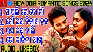 new odia song 2024  audio jukebox  odia romantic songs 2024 [upl. by Anilat308]