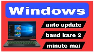 Windows auto update kaise band kare [upl. by Sclar]