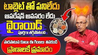 Thyroid  థైరాయిడ్ ఉన్నవారు పొరపాటున కూడా ఈ మిస్టేక్ చేయొద్దు  Dr Chittibotla Madhusudhana Sharma [upl. by Bronson]