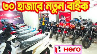 মাত্র 30 হাজার টাকায় নতুন Hero Bike  White Top Ten [upl. by Holloway34]