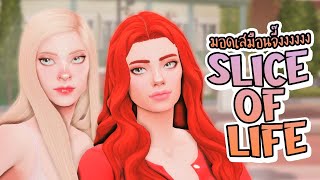 how to ลงแนะนำ slice of life base 10 และ packs ต่างๆ  ˚ mod review O4 ˚  the sims4 [upl. by Ordnasela]