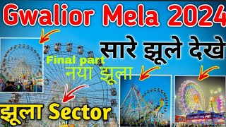 Gwalior Mela Final Part  gwalior mele mai new jhulaग्वालियर मेले में नया झूला gwalior mela 2024 [upl. by Nwahsram]